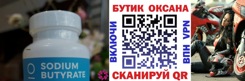 БУТИРАТ оксана  Купить закладки  Сясьстрой 